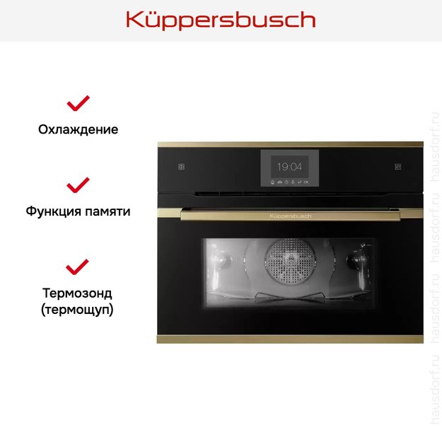 Компактный духовой шкаф с паром Kuppersbusch CBD 6550.0 S4 Gold в Тюмени (preview 3)