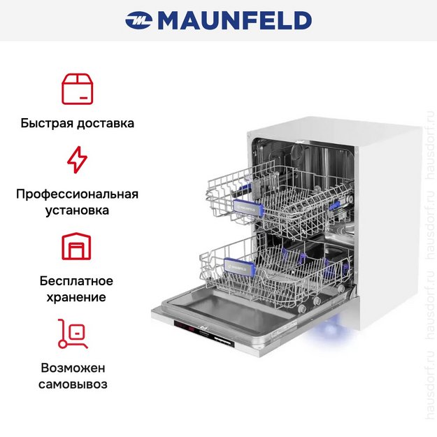 Встраиваемая посудомоечная машина Maunfeld MLP-122D Light Beam в Тюмени (preview 24)