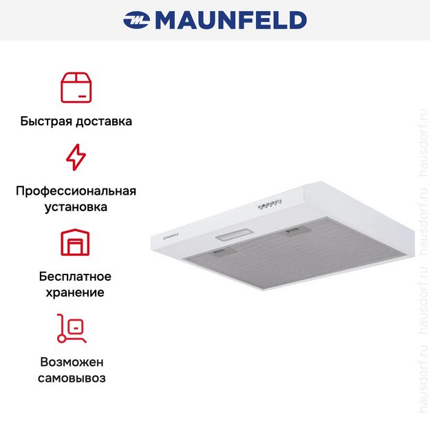 Вытяжка Maunfeld Tail Push 60 White в Тюмени (preview 5)