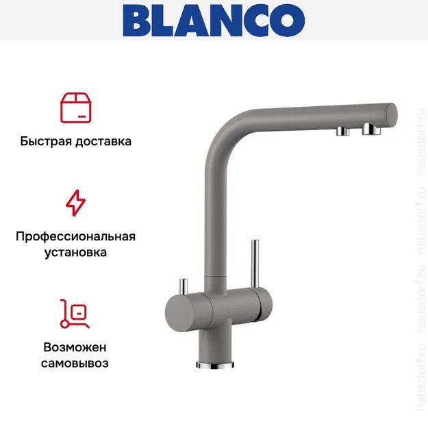 Смеситель Blanco FONTAS II 525140 Silgranit алюметаллик в Тюмени (preview 5)