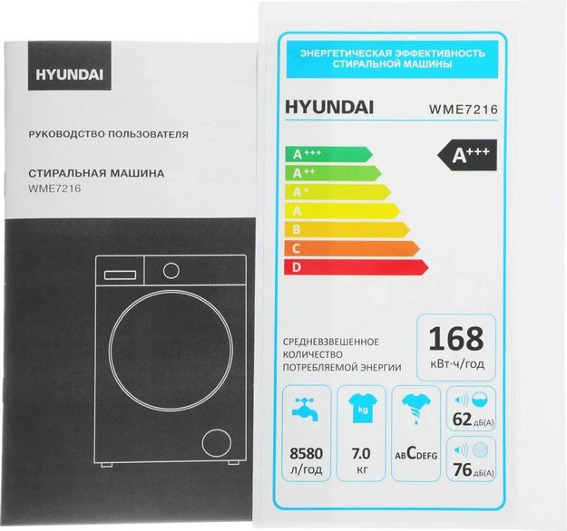 Стиральная машина Hyundai WME7216 в Тюмени (preview 17)