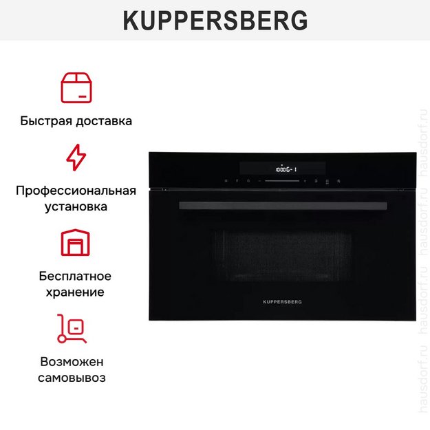 Встраиваемая микроволновая печь Kuppersberg HMW 634 B в Тюмени (preview 6)