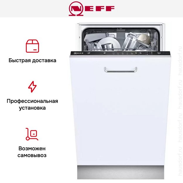 Встраиваемая посудомоечная машина Neff S581C50X1R в Тюмени (preview 9)