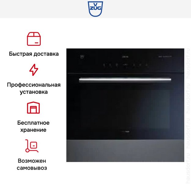 Духовой шкаф V-ZUG Combair SEP V6000 BC-SEPZ/60c в Тюмени (preview 6)