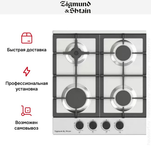 Газовая варочная панель Zigmund Shtain G 15.4 S в Тюмени (preview 5)