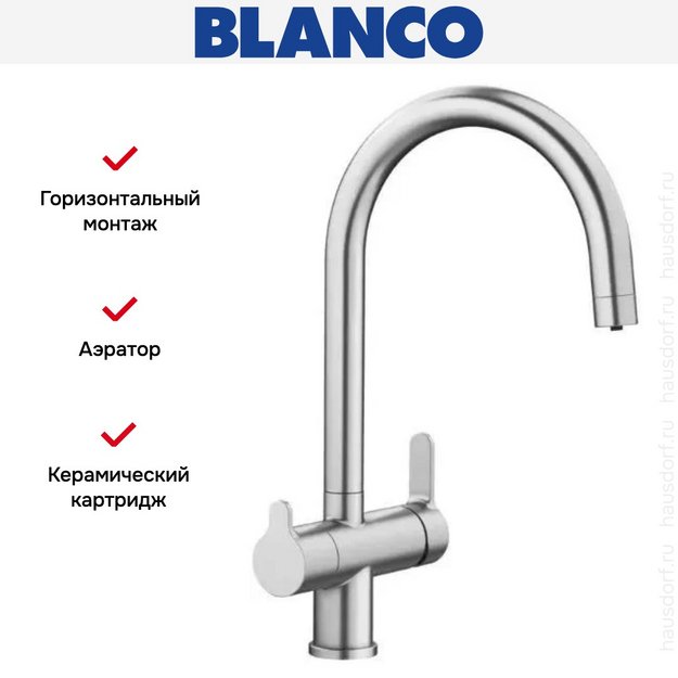 Смеситель Blanco TRIMA нержавеющая сталь 525820 в Тюмени (preview 8)