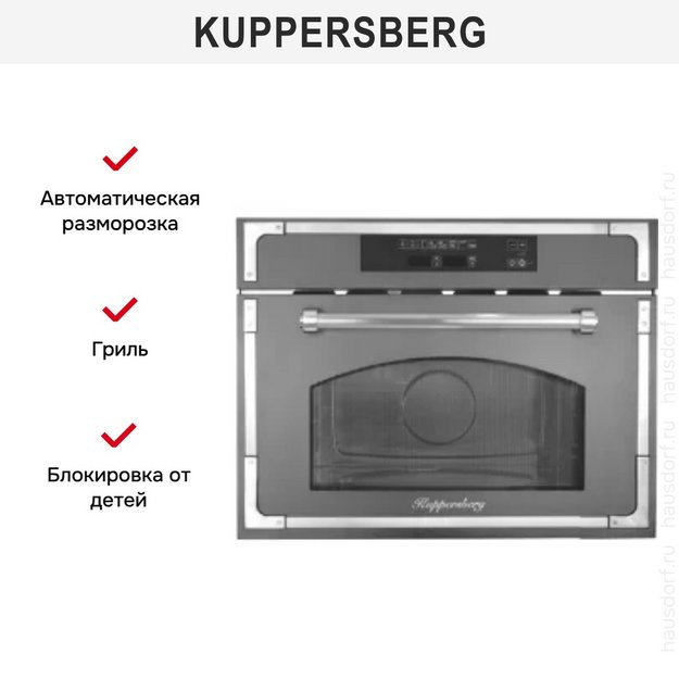 Встраиваемая микроволновая печь Kuppersberg RMW 969 ANX в Тюмени (preview 5)