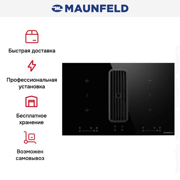 Индукционная варочная панель с интегрированной вытяжкой Maunfeld AVSI804SBH в Тюмени (preview 17)