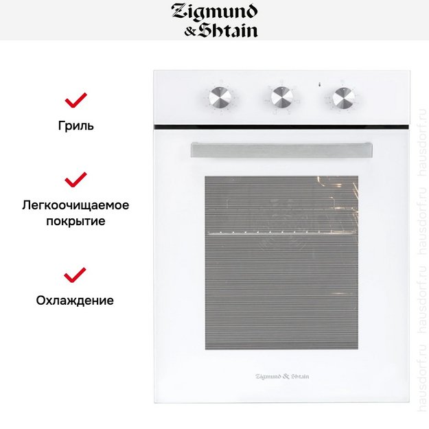 Электрический духовой шкаф Zigmund Shtain E 172 W в Тюмени (фото 8) Электрический духовой шкаф Zigmund Shtain E 172 W в Тюмени (preview 8)
