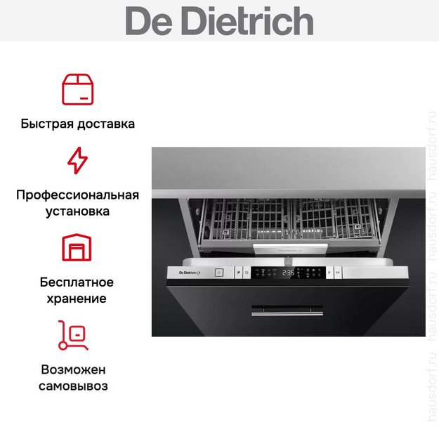 Встраиваемая посудомоечная машина De Dietrich DCJ532DQX в Тюмени (preview 8)