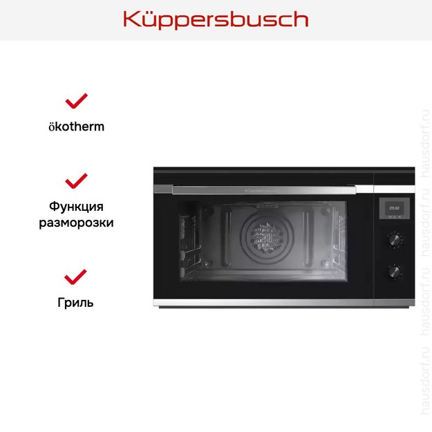 Духовой шкаф Kuppersbusch B 9330.0 S3 Silver Chrome в Тюмени (preview 5)
