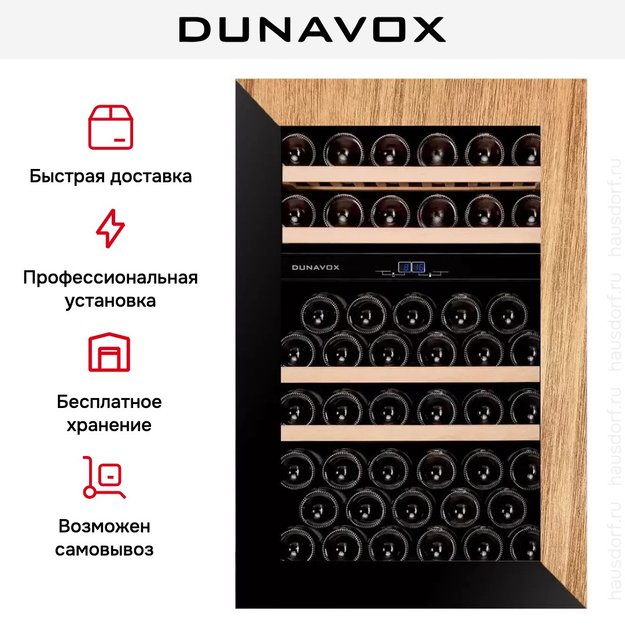 Винный шкаф Dunavox DAVG-49.116DOP.TO в Тюмени (preview 9)