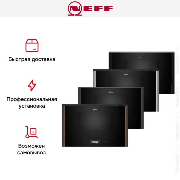 Встраиваемая микроволновая печь Neff NR9WR21Y1 в Тюмени (preview 8)