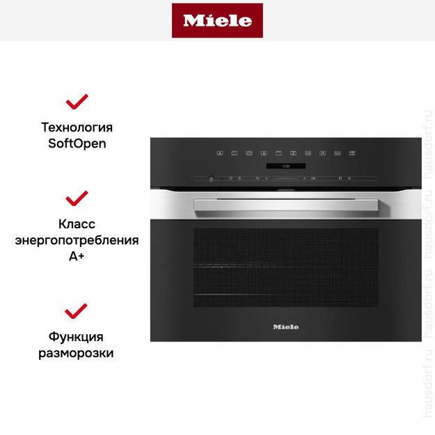 Духовой шкаф Miele H 7244 BP EDST/CLST в Тюмени (фото 8) Духовой шкаф Miele H 7244 BP EDST/CLST в Тюмени (preview 8)