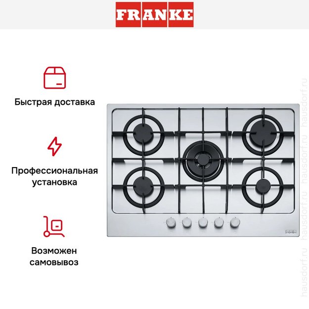 Варочная панель Franke FHMA 755 4G DC XS C в Тюмени (preview 7)