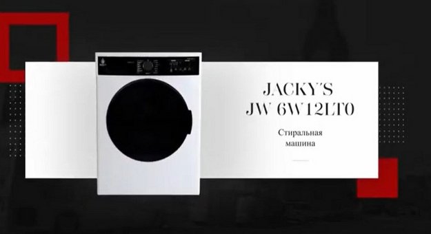 Стиральная машина Jacky`s JW 6W12L0 в Тюмени (video 3)