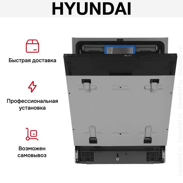 Встраиваемая посудомоечная машина Hyundai HBD 665 в Тюмени (preview 29)
