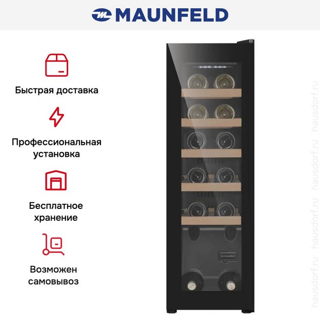 Винный шкаф Maunfeld MFWC-45S12 в Тюмени (preview 11)