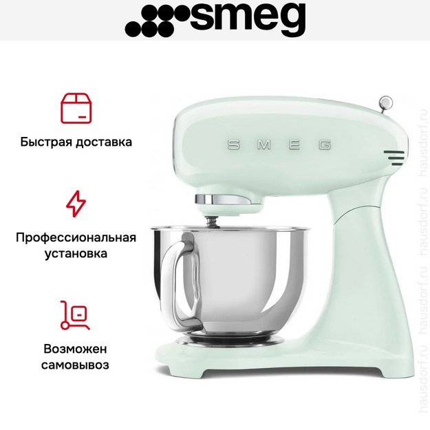 Миксер Smeg SMF05PGEU в Тюмени (preview 12)