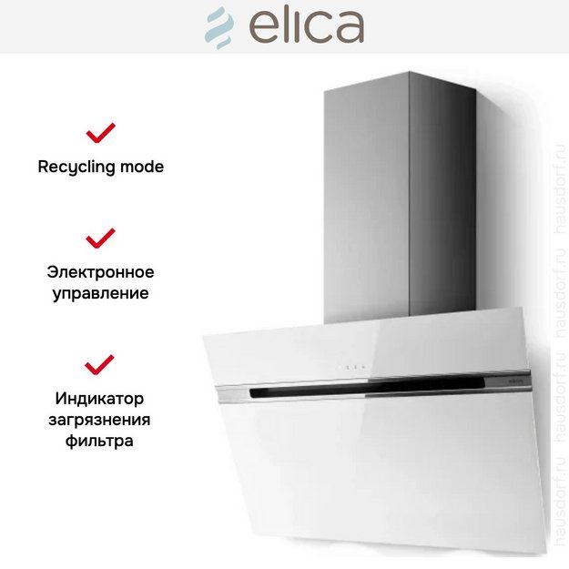 Вытяжка Elica STRIPE LUX @ WH/A/90 в Тюмени (фото 2) Вытяжка Elica STRIPE LUX @ WH/A/90 в Тюмени (preview 2)