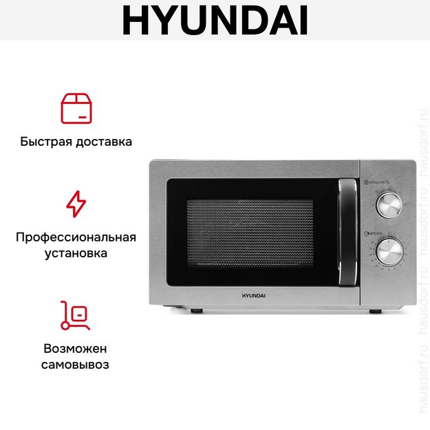 Микроволновая печь Hyundai HYM-M2013 в Тюмени (preview 9)