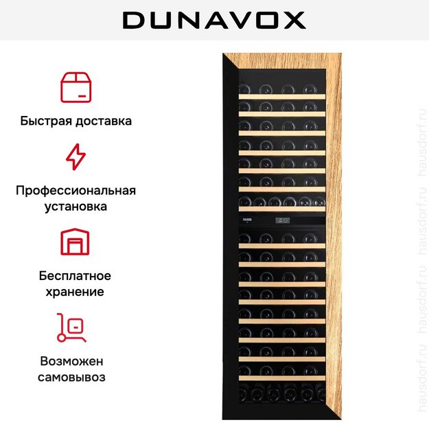 Винный шкаф Dunavox DVN-109.291DOP.TO в Тюмени (preview 12)