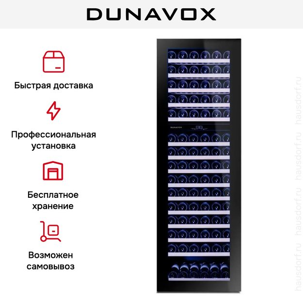Винный шкаф Dunavox DAVG-114.288DB.TO в Тюмени (preview 14)