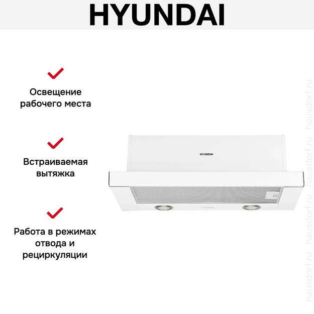 Встраиваемая вытяжка Hyundai HBH 6232 W в Тюмени (preview 18)