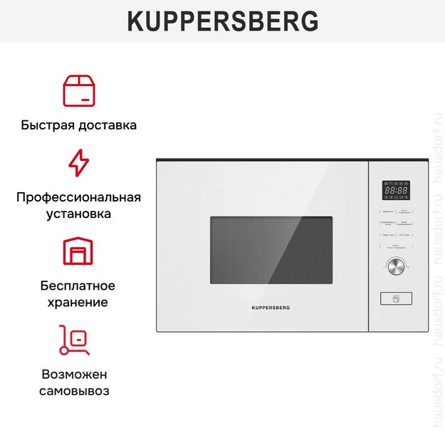 Встраиваемая микроволновая печь Kuppersberg HMW 650 WH в Тюмени (preview 6)
