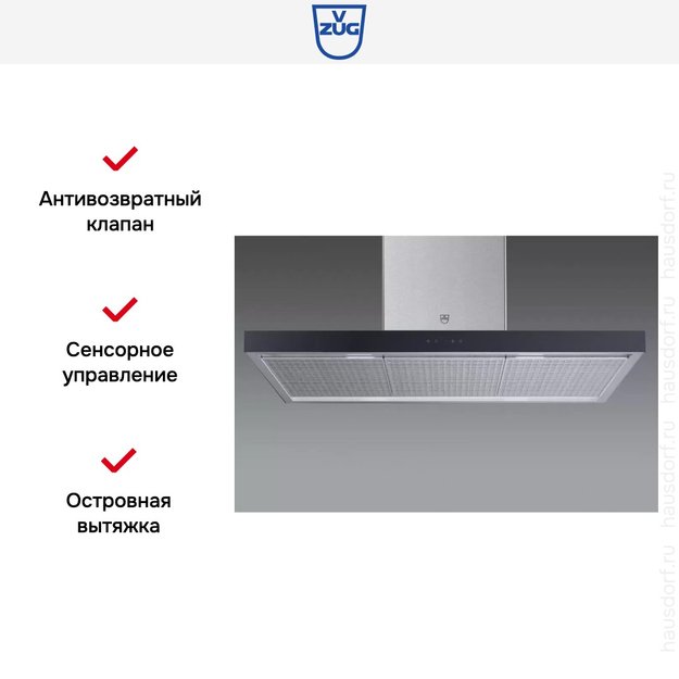 Островная вытяжка V-ZUG AiroClearIsland V6000 AI6T12LQTLG в Тюмени (preview 7)