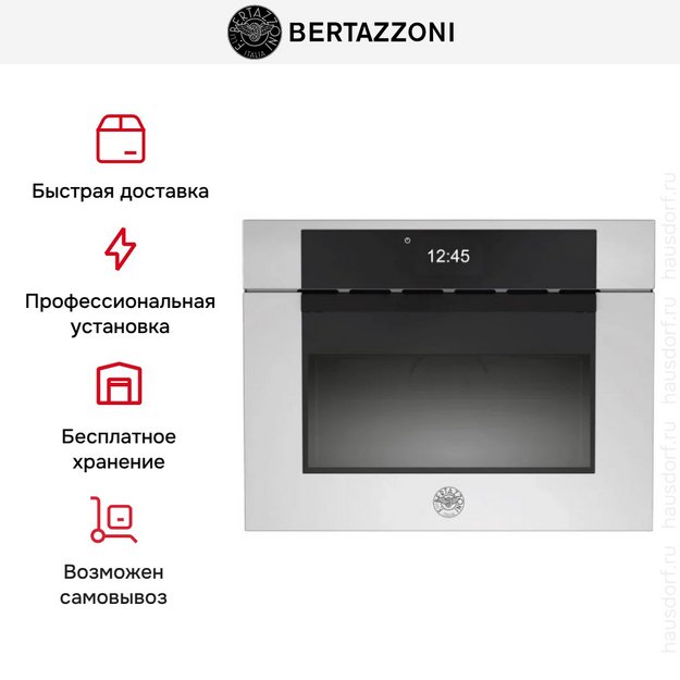 Встраиваемая микроволновая печь Bertazzoni FMOD4077MTX3 в Тюмени (preview 6)