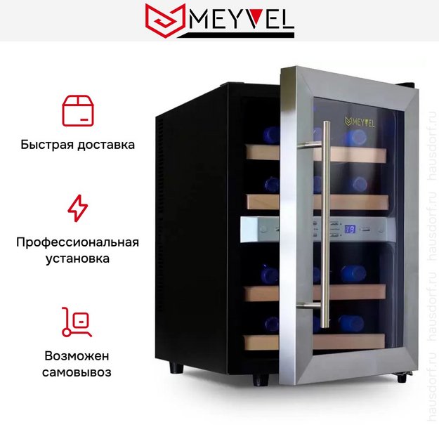 Винный шкаф Meyvel MV12-SF2 удобный (easy) в Тюмени (preview 11)