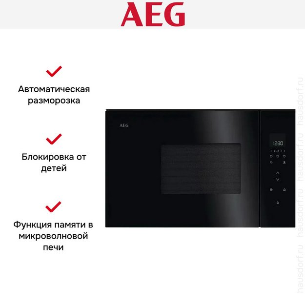 Встраиваемая микроволновая печь AEG NMB6S171SB в Тюмени (preview 7)