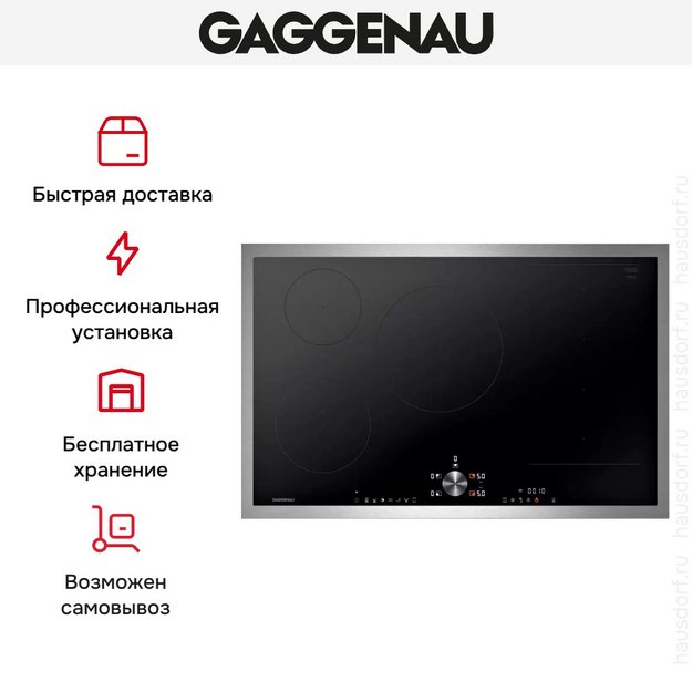 Индукционная варочная панель Gaggenau CI283113 в Тюмени (preview 8)