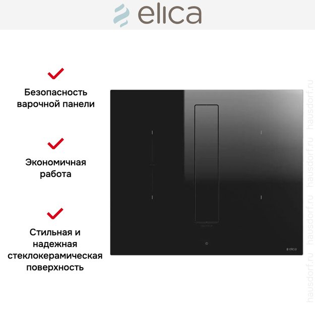 Варочная панель с вытяжкой Elica NIKOLATESLA FIT BL/A/60 в Тюмени (preview 8)