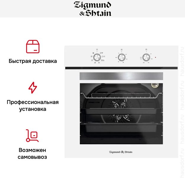 Духовой шкаф электрический Zigmund Shtain E 148 W в Тюмени (preview 4)