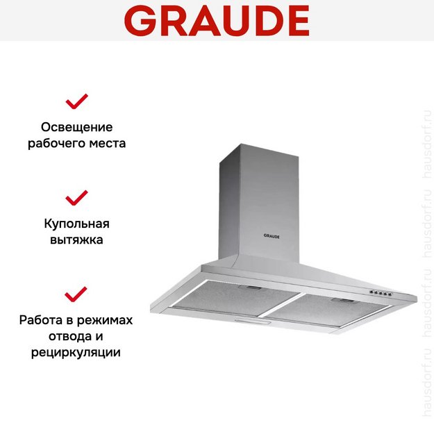 Вытяжка Graude DHP 50.0 E в Тюмени (preview 3)