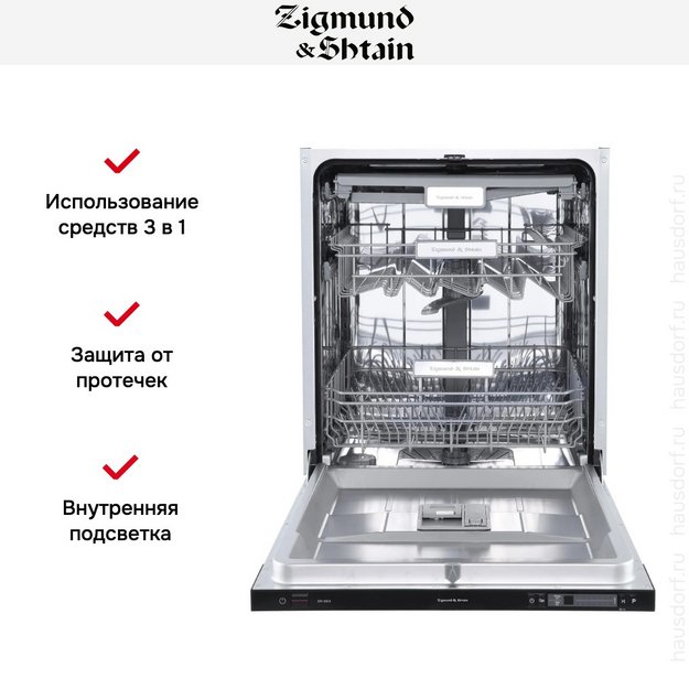 Встраиваемая посудомоечная машина Zigmund Shtain DW 302.6 в Тюмени (preview 7)