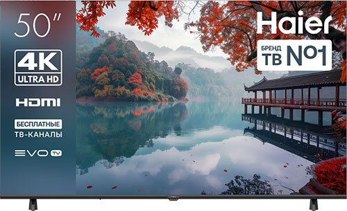 Телевизор Haier 50 LED H1 в Тюмени (фото 1) Телевизор Haier 50 LED H1 в Тюмени (preview 1)
