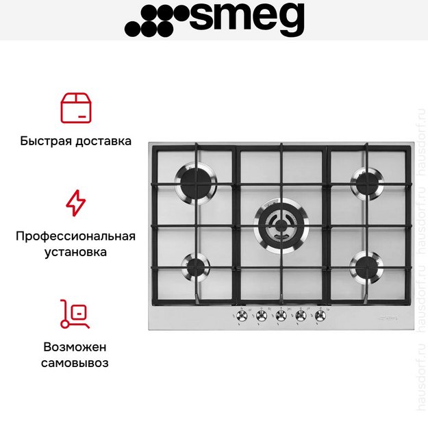 Варочная панель Smeg PX375 в Тюмени (preview 6)