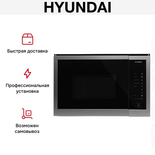 Встраиваемая микроволновая печь Hyundai HBW 2560 IX в Тюмени (preview 16)