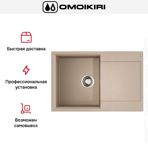 Мойка Omoikiri Daisen-78-SA в Тюмени (preview 7)