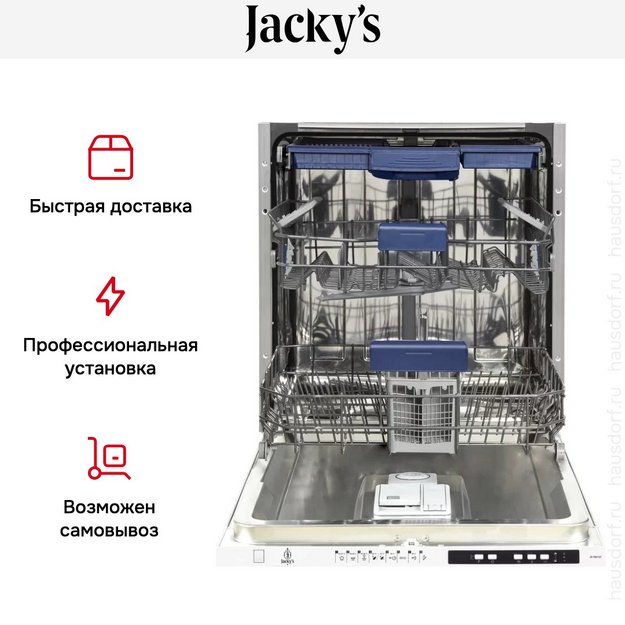 Встраиваемая посудомоечная машина Jacky`s JD FB4101 в Тюмени (preview 5)