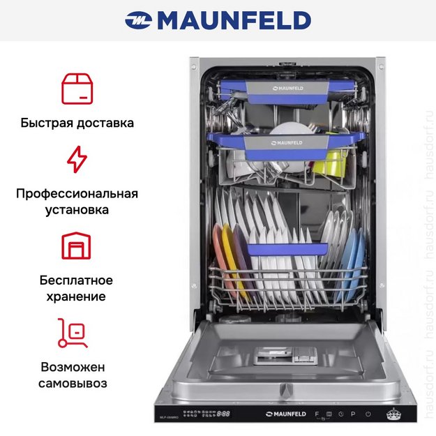 Встраиваемая посудомоечная машина MAUNFELD MLP-08IMRO в Тюмени (preview 27)