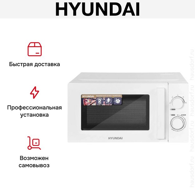Микроволновая печь Hyundai HYM-M2005 в Тюмени (preview 11)