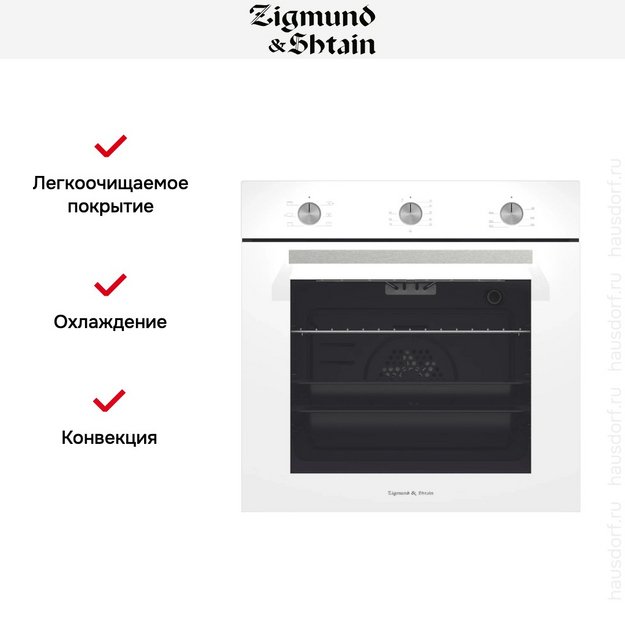 Электрический духовой шкаф Zigmund Shtain E 151 W в Тюмени (preview 6)