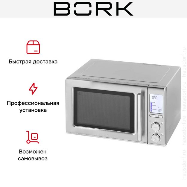 Микроволновая печь BORK W703 в Тюмени (preview 11)