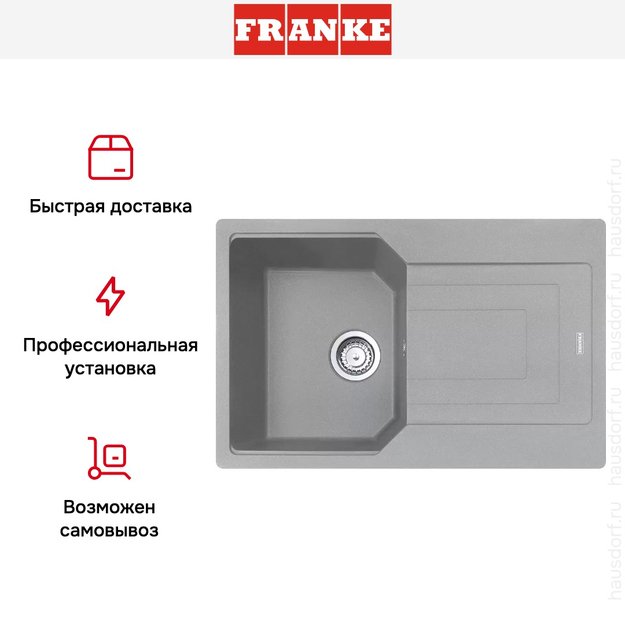 Мойка Franke Urban UBG 611-78 Серый камень в Тюмени (preview 7)