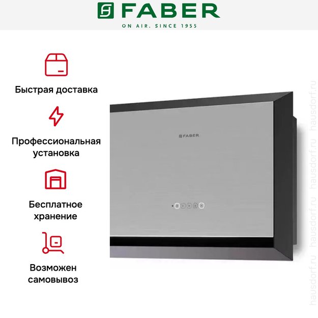 Вытяжка Faber TWICE ARIES X/BK MATT A60 в Тюмени (preview 6)