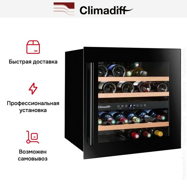 Винный шкаф Climadiff CBI40DB1 в Тюмени (preview 10)